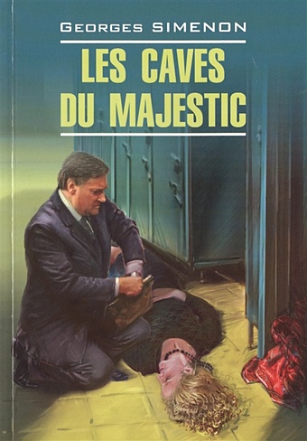 Simenon G. Las caves du Majestic. Книга для чтения на французском языке