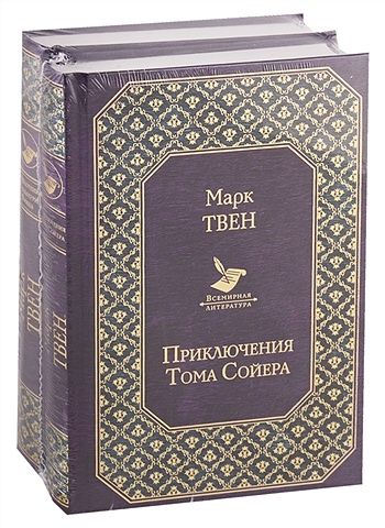 Твен Марк Набор Приключения Тома Сойера и Гекльберри Финна (из 2-х книг) цена и фото