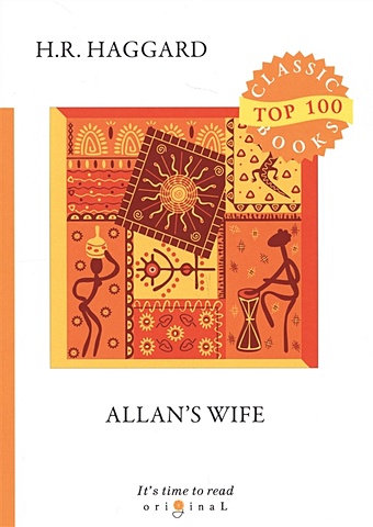 хаггард генри райдер allan’s wife жена аллана роман на англ яз Хаггард Генри Райдер Allan’s Wife = Жена Аллана: на англ.яз