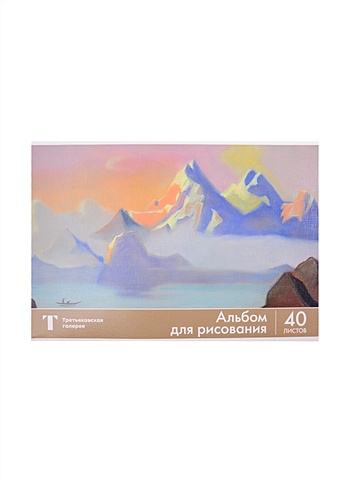 Альбом для рисования 40л А4 Третьяковская галерея склейка, текстура, ассорти