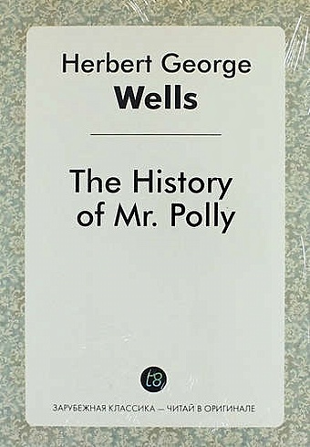 уэллс герберт джордж the history of mr polly Wells H.G. The History of Mr. Polly