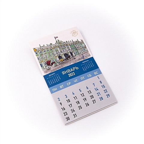 Календарь магнитный на 2023 Эрмитаж с каретой (Город Ангела)