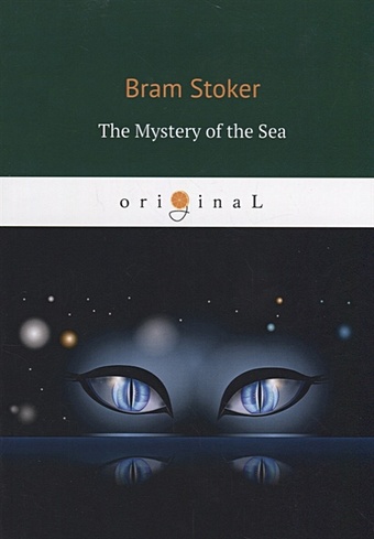 стокер брэм the mystery of the sea тайна моря на англ яз Stoker B. The Mystery of the Sea = Тайна моря: на англ.яз