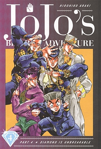 Araki H. JoJos Bizarre Adventure Part 4 Diamond Is Unbreakable Vol. 4 jojo s bizarre adventure part 4 diamond is unbreakable vol 8 volume 8