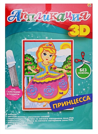 цена 3D Аппликация, формат А4 Принцесса