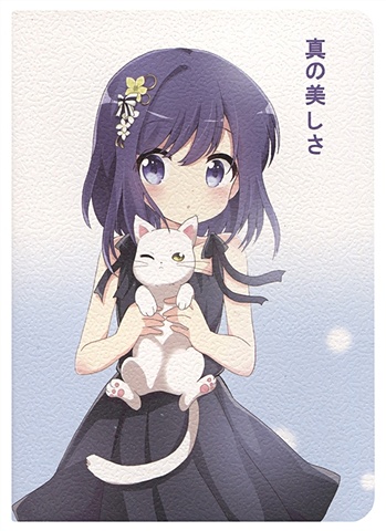Записная книжка А6 32л кл. Аниме. Девушка с белым котиком (Сёдзё), тонир. внутр. блок, сшивка