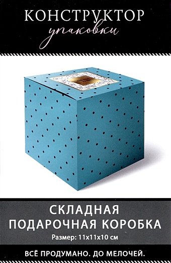 Коробка подарочная складная Счастья 11*11*11 картон, ассорти коробка подарочная складная 15х18х5 4см