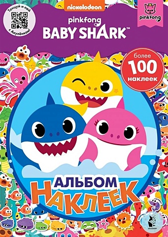 Baby Shark. Альбом наклеек (фиолетовый) бизиборд слоник ду ду с часами