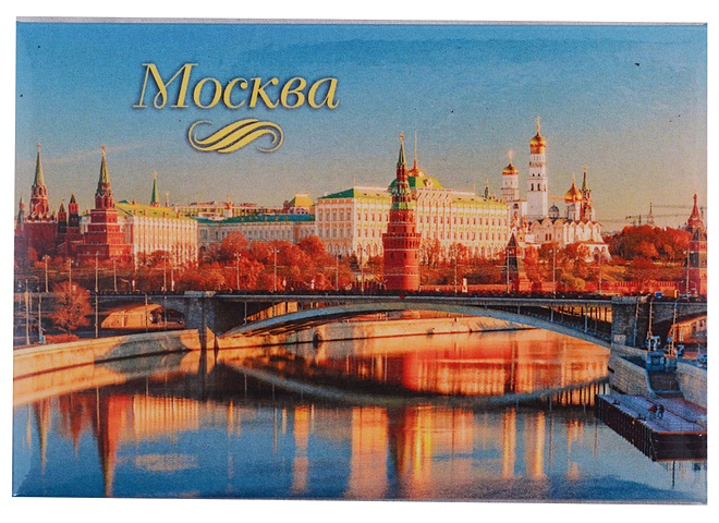 ГС Магнит закатной 55х80мм Москва Кремль Мост гс магнит закатной 55х80мм москва коллаж фиолетовая рамка
