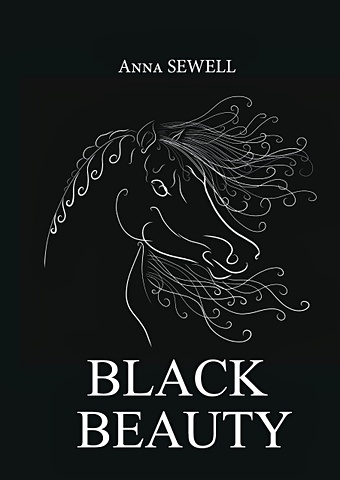 Сьюэлл Анна Black Beauty = Черная Красота: роман на англ.яз