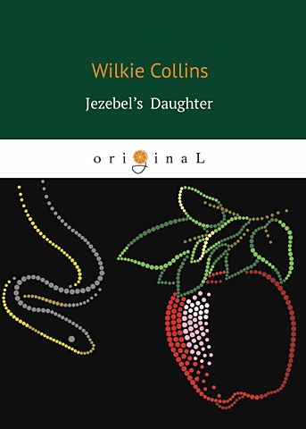 Collins W. Jezebel s Daughter = Дочь Иезавели: роман на англ.яз collins wilkie jezebel s daughter