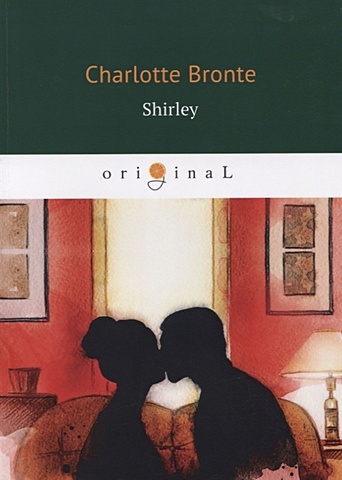 Bronte C. Shirley = Шерли: на англ.яз bronte charlotte shirley