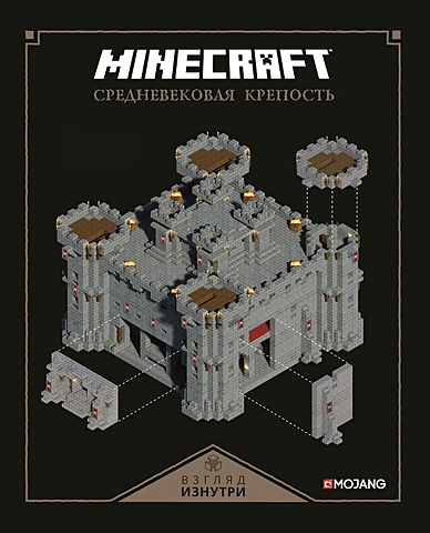 Minecraft. Средневековая крепость. Только факты только факты