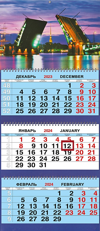 Календарь трио на 2024г. СПб Биржевой мост ночь