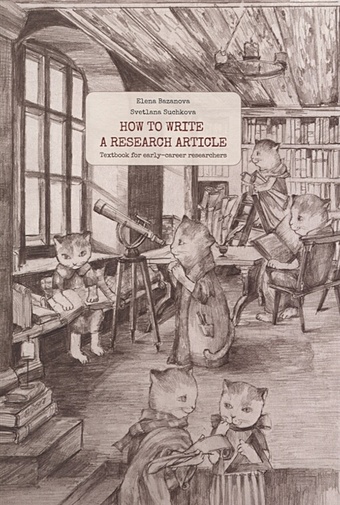 Bazanova E., Suchkova S. How to write a research article. Textbook for early-career researches