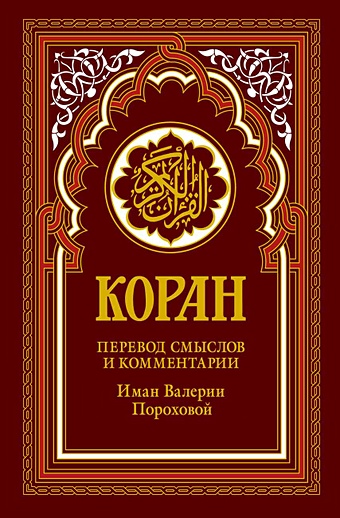 Коран Спелая вишня (красный). 14-е изд. коран голубой 14 е изд