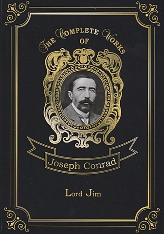 Conrad J. Lord Jim = Лорд Джим: на англ.яз