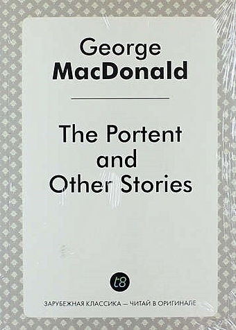 Макдональд Джордж The Portent, and Other Stories