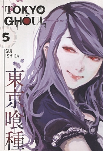 Ishida S. Tokyo Ghoul. Volume 5