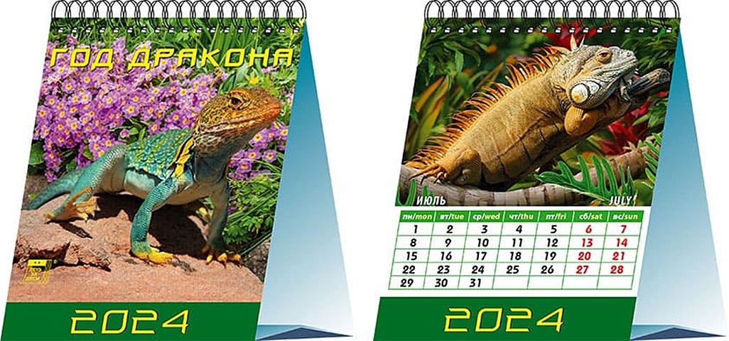 Календарь 2024г 120*140 Год дракона настольный, домик календарь домик настольный на 2024 год год дракона вид 2 200х140 мм 1781874