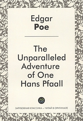 Poe E. The Unparalleled Adventure of One Hans Pfaall