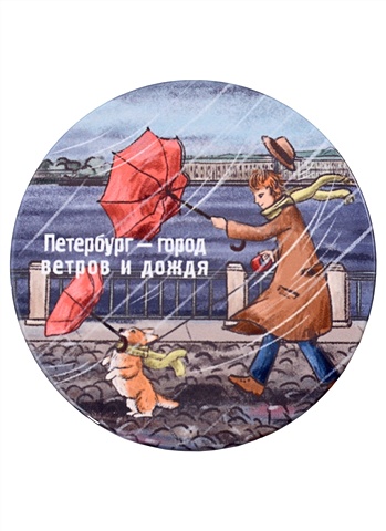 Подставка под кружку СПб Петербург - город ветров и дождя (керамика) (11 см) (ПВХ бокс)