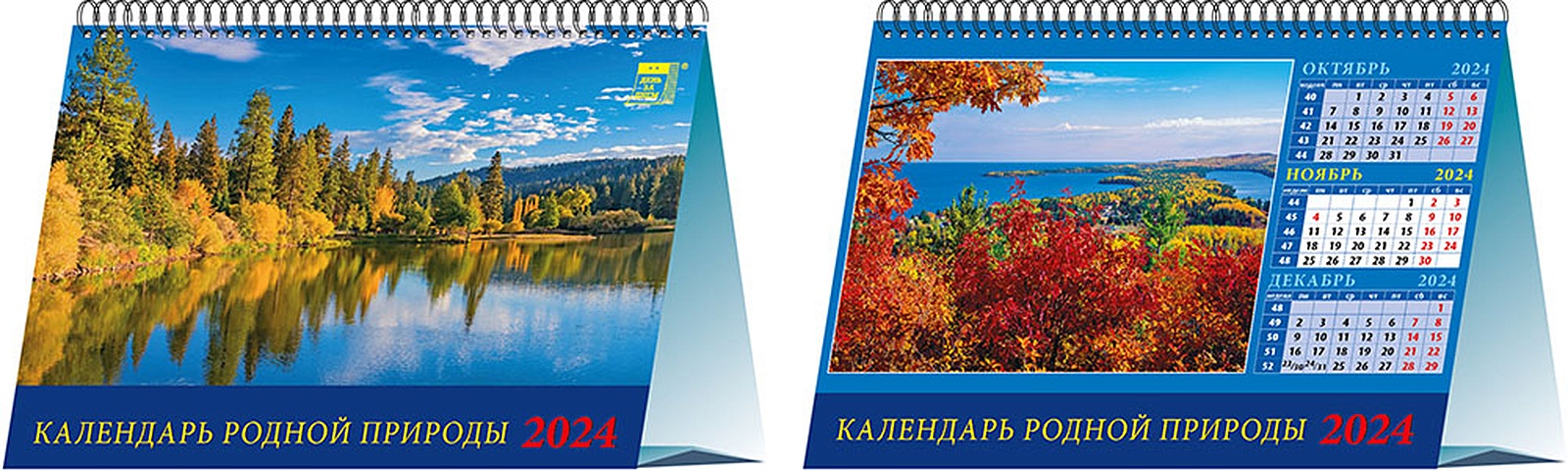 Календарь 2024г 200*140 Календарь родной природы настольный, домик