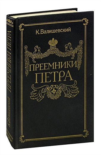 Купить Книгу Валишевский Екатерина Великая