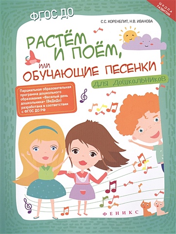 играем и поем детские песенки Растем и поем, или Обучающие песенки для дошкольников