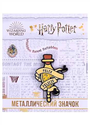 Значок фигурный (Гарри Поттер, Зелье удачи – 1) приор групп наклейка патч для одежды гарри поттер зелье удачи – 1