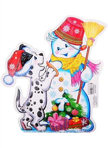 плакат вырубной а4 собачка с новогодним шариком Плакат вырубной А4 Собачка новогодняя