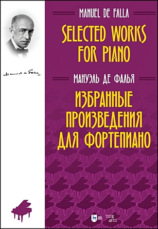 избранные произведения для фортепиано ноты Фалья М. Избранные произведения для фортепиано. Ноты