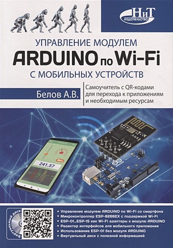 Белов А. Управление модулем Arduino по Wi-Fi с мобильных устройств esp wroom 5v2l одноъядерный wi fi mcu модуль esp8266ex беспроводной модуль интернета вещей