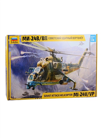 Сборная модель 4823 Советский ударный вертолет МИ-24В/ВП сборная модель zvezda советский ударный вертолет ми 24в вп крокодил 7293pn 1 72