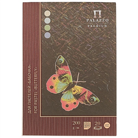 Планшет для пастели «Бабочка», 20 листов, А4
