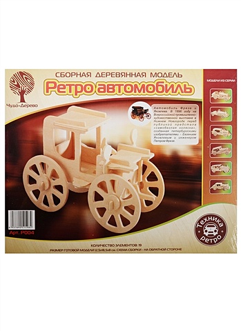 Сборная деревянная модель Ретроавтомобиль Роллинг модель деревянная сборная автомобиль роллинг