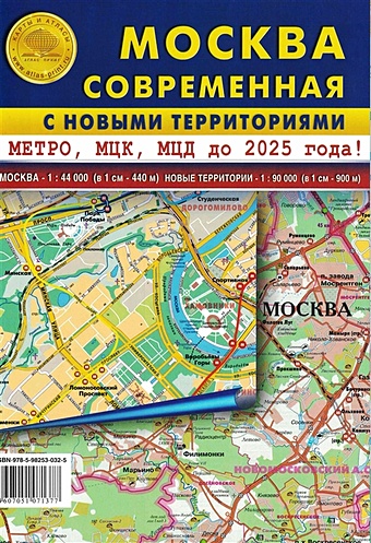 цена Карта складная Москва современная с новыми территориями. Масштаб 1:44 000, новые территории 1:90 000