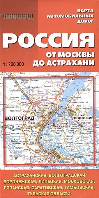 Пейхвассер В. (ред.) Карта автомобильных дорог. Россия. От Москвы до Астрахани (1:700 000)