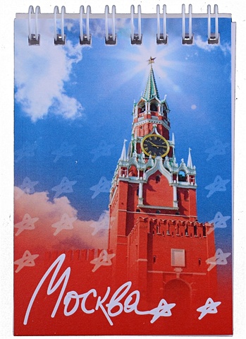 ГС Блокнот Москва Спасская башня 72х105мм карандаш с литым элементом спасская башня латунный в футляре