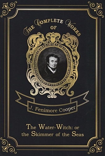 цена Cooper J. The Water-Witch: or the Skimmer of the Seas = Морская ведьма: на англ.яз