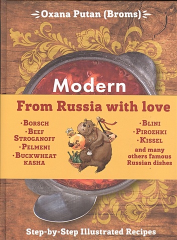Путан Оксана Валерьевна Modern Russian Cuisine for Your Home russian cuisine
