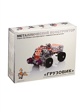Металлический конструктор Грузовик с подвижными деталями (02032) (6-10 лет) (коробка)