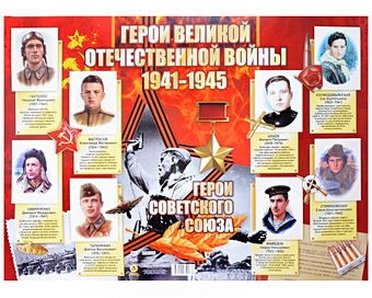 Комплект плакатов 9 Мая: Формат А2, 10 штук тематический плакат россия великая наша держава