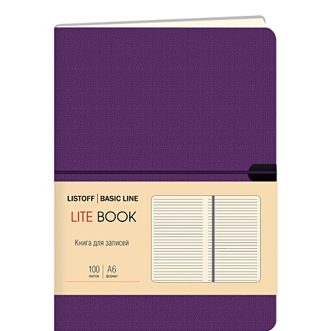 LITE BOOK. Фиолетовый книга для записей канц эксмо мои секретики дизайн 3 22 а6 64листов плотность бумаги 80г м2