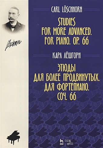 Лешгорн К. Studies for More Advanced. For Piano / Этюды для более продвинутых. Для фортепиано. Соч. 66. Ноты