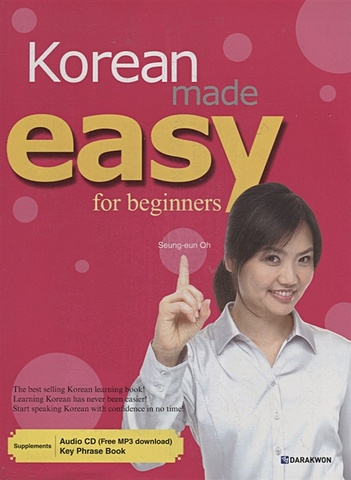 Oh S. Korean Made Easy: Beginner/ Корейский язык - это легко. Базовый уровень - Книга с CD (на корейском и английском языках) park s ahn y k pop korean на корейском и английском языках