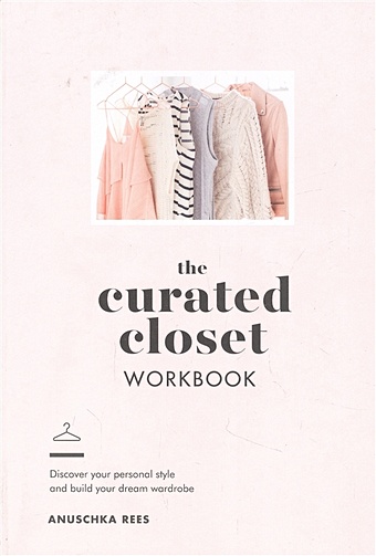 цена Rees Anuschka The Curated Closet Workbook
