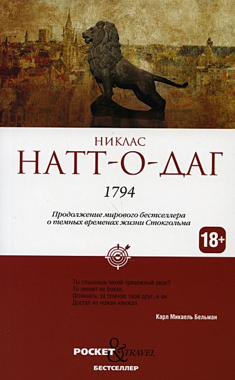Натт-о-Даг Н. 1794 натт о даг н 1794