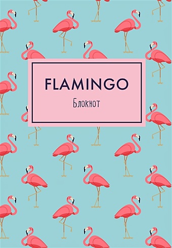Блокнот «Mindfulness. Фламинго», А5, 36 листов, голубой блокнот эксмо фламинго а5 36 листов