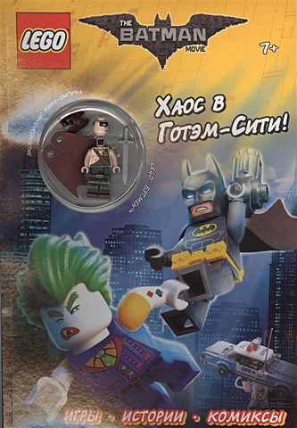 LEGO Batman Movie. Хаос в Готэм-Сити! (с мини-фигуркой Бэтмена в килте) набор batman 3 фигурка комикс